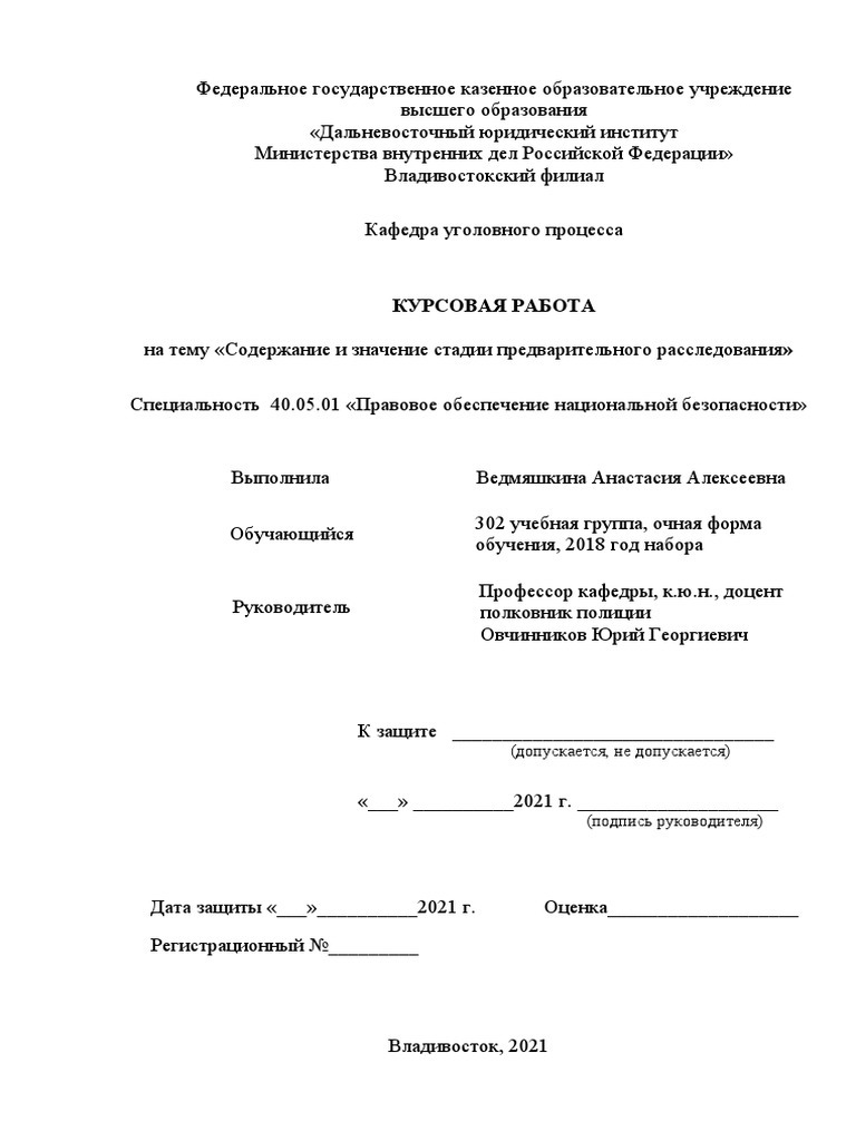 Курсовая работа по теме Система и виды наказаний в Российском уголовном процессе